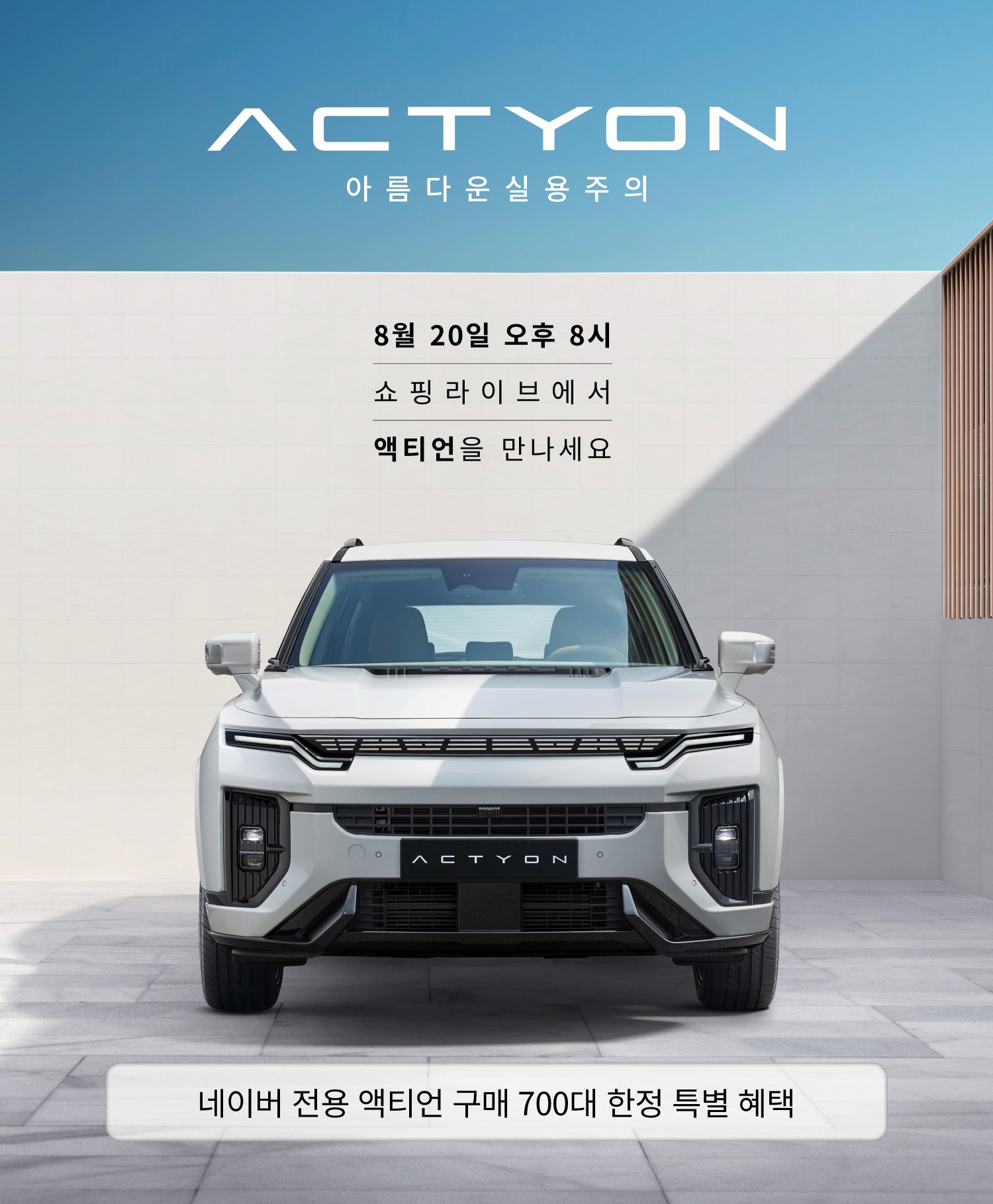 KG 모빌리티, ‘액티언×네이버 쇼핑라이브 이벤트’ 진행