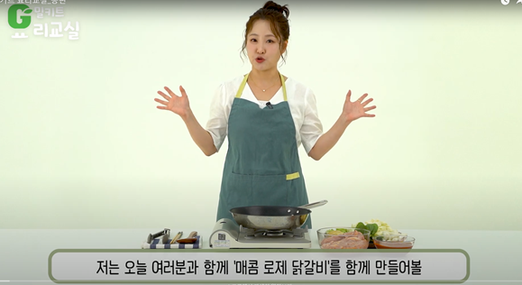 밀키트 요리 교실