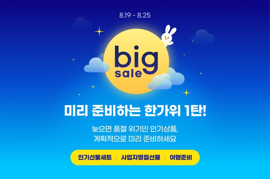 G마켓, ‘한가위’ 기획전 진행
