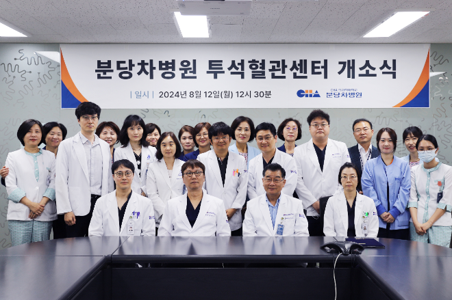 분당차병원, 투석혈관센터 개소