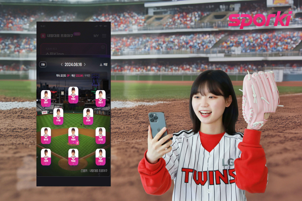LG유플러스 스포키 ‘내맘대로 프로야구’ 출시 4개월만에 이용자 150% 순증