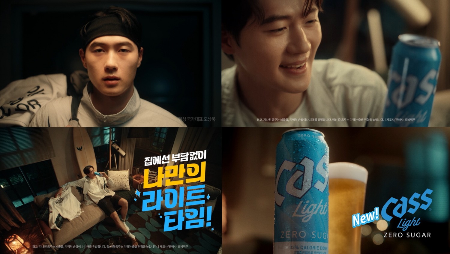 카스 라이트, ‘나만의 라이트 타임’ TV 광고 선보여