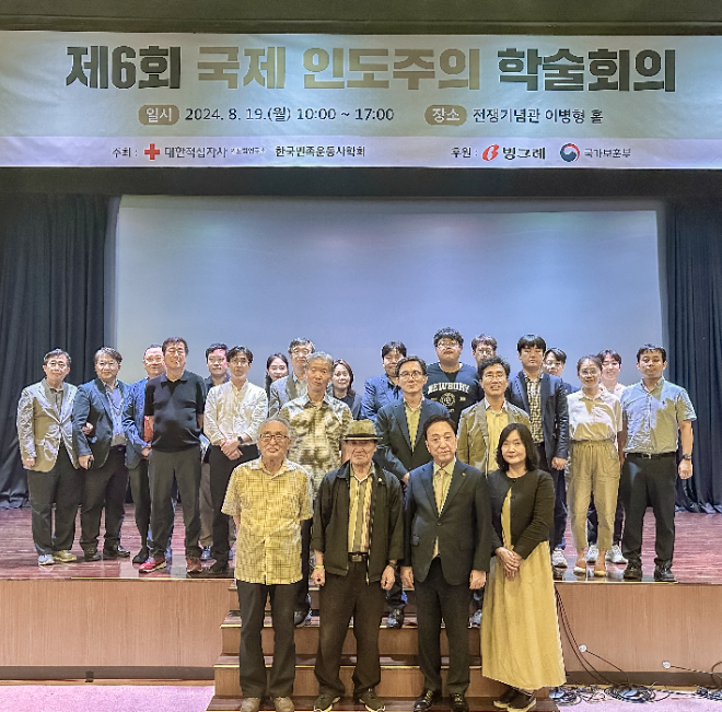 대한적십자사, 제6회 국제 인도주의 학술회의 개최
