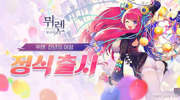 그라비티, 서브컬처 RPG ‘뮈렌: 천년의 여정’ 국내 정식 런칭