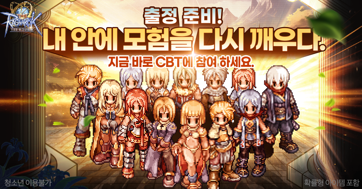 그라비티, 2D MMORPG ‘THE 라그나로크’ 국내 CBT 시작
