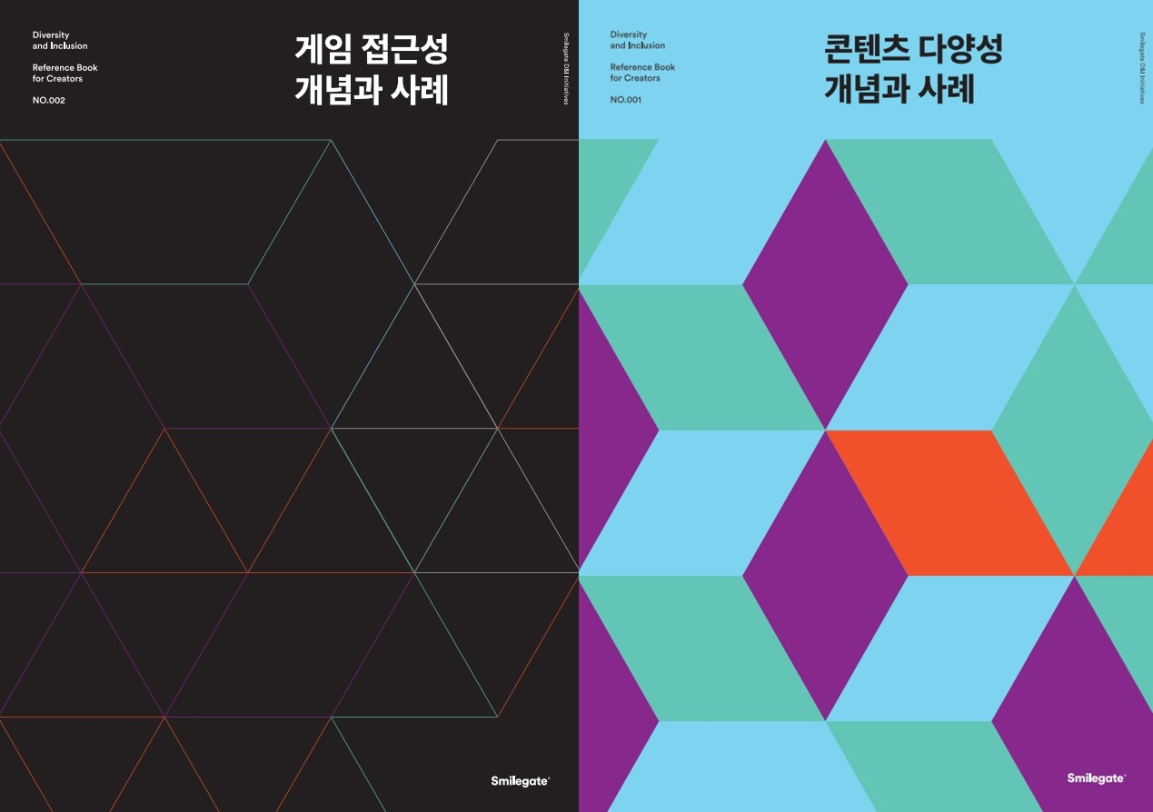 스마일게이트, ‘게임 접근성’, ‘콘텐츠 다양성’ 다룬 전자책 출간