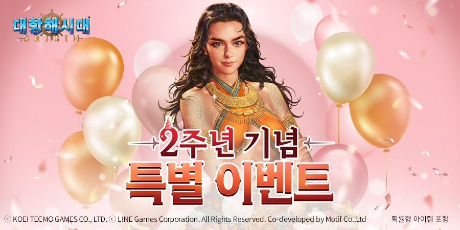 라인게임즈, '대항해시대 오리진' 서비스 2주년 기념 사전등록 진행