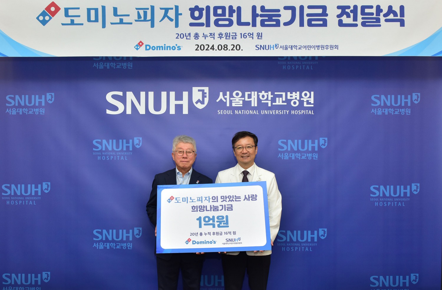도미노피자, 서울대어린이병원에 1억 원 기부