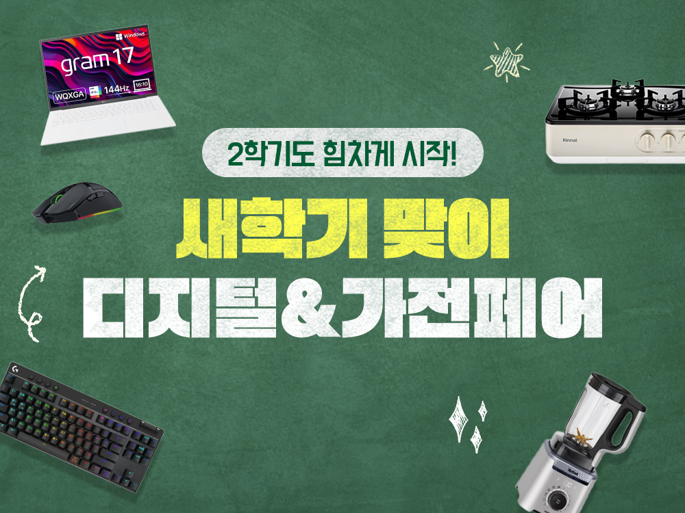 쿠팡 ‘디지털&가전 페어’ 실시