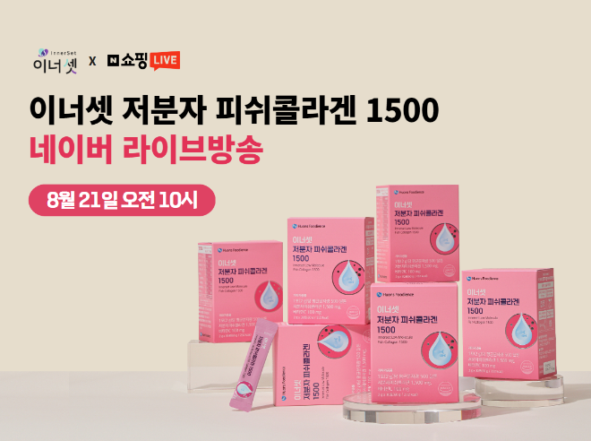 휴온스푸디언스, ‘이너셋 저분자 피쉬콜라겐1500’ 리뉴얼 프로모션 진행