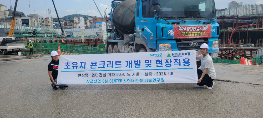 삼표산업이 고온에서도 장시간 시공성능을 유지하는 초유지 콘크리트 ‘블루콘 킵 슬럼프’ (Keep Slump)를 현대건설과 공동 개발한 가운데 해당 제품이 서울시 용산 유엔사부지 개발사업인 '더 파크사이드 서울' 현장 골조 공사에 적용됐다.(사진=삼표그룹)