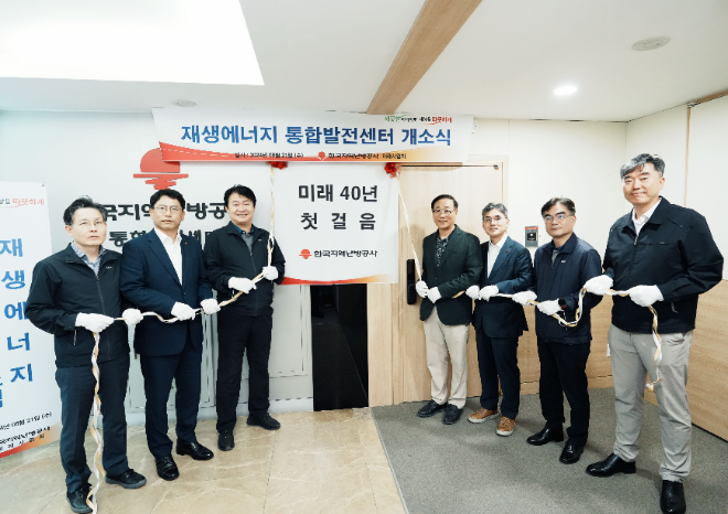 한난, ‘재생에너지 통합발전센터’ 개소식 개최