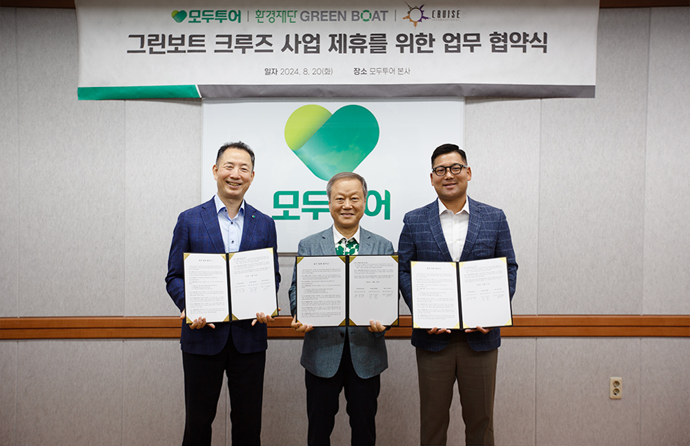 모두투어, 그린보트 크루즈 활성화 위한 MOU