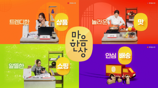 롯데홈쇼핑, 추석 마음 한 상’ 특집전 열어