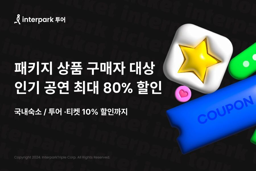 인터파크트리플, 해외여행패키지 구매 이벤트 실시