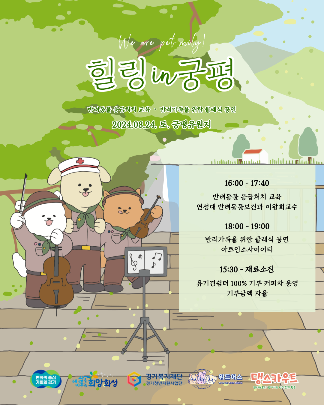 힐링 in 궁평 포스터