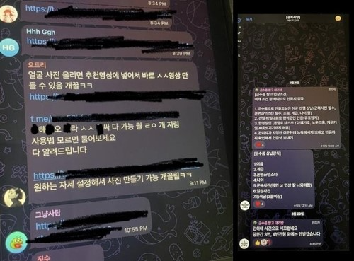 텔레그램 단체대화방 딥페이크 관련 대화. (사진=연합뉴스)