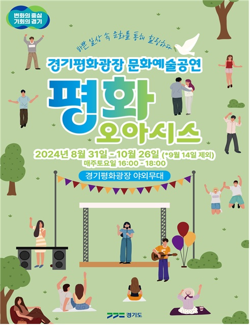 평화오아시스 포스터