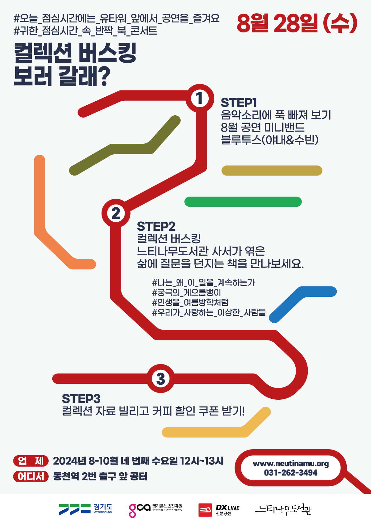 북 콘서트 포스터