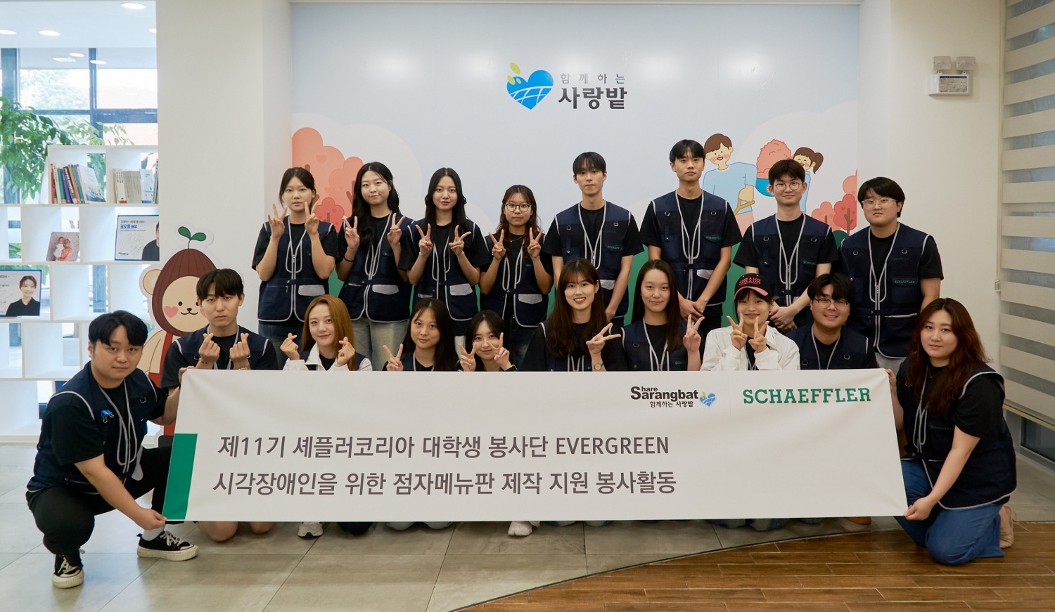 셰플러코리아 에버그린 배리어프리 봉사활동 가념 사진 전경.(사진= 셰플러코리아)
