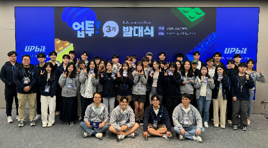 업비트, 대학생 서포터즈 '업투' 3기 발대식 진행
