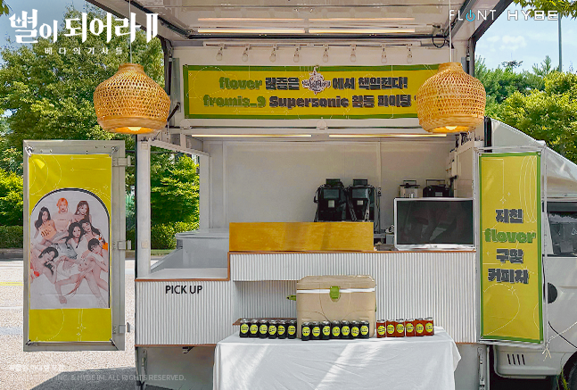 하이브IM ‘별이되어라2: 베다의 기사들’ ‘프로미스나인’ 컴백 응원 서포트