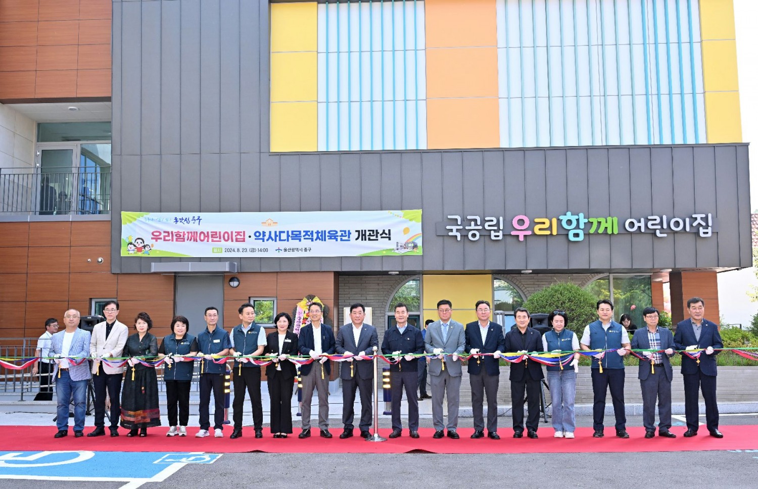 박준식 금융산업공익재단 이사장(왼쪽부터 8번째), 박성민 국회의원,김영길 울산 중구청장 등을 비롯하여 시·구의원 등이 기념 테이프 커팅식을 하고 있다. 사진=금융산업공익재단