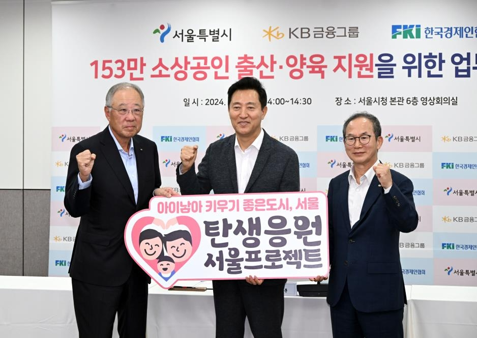 서울시, 소상공인 종사자 육아휴직 지원책 마련... KB금융 50억 사업비 지원