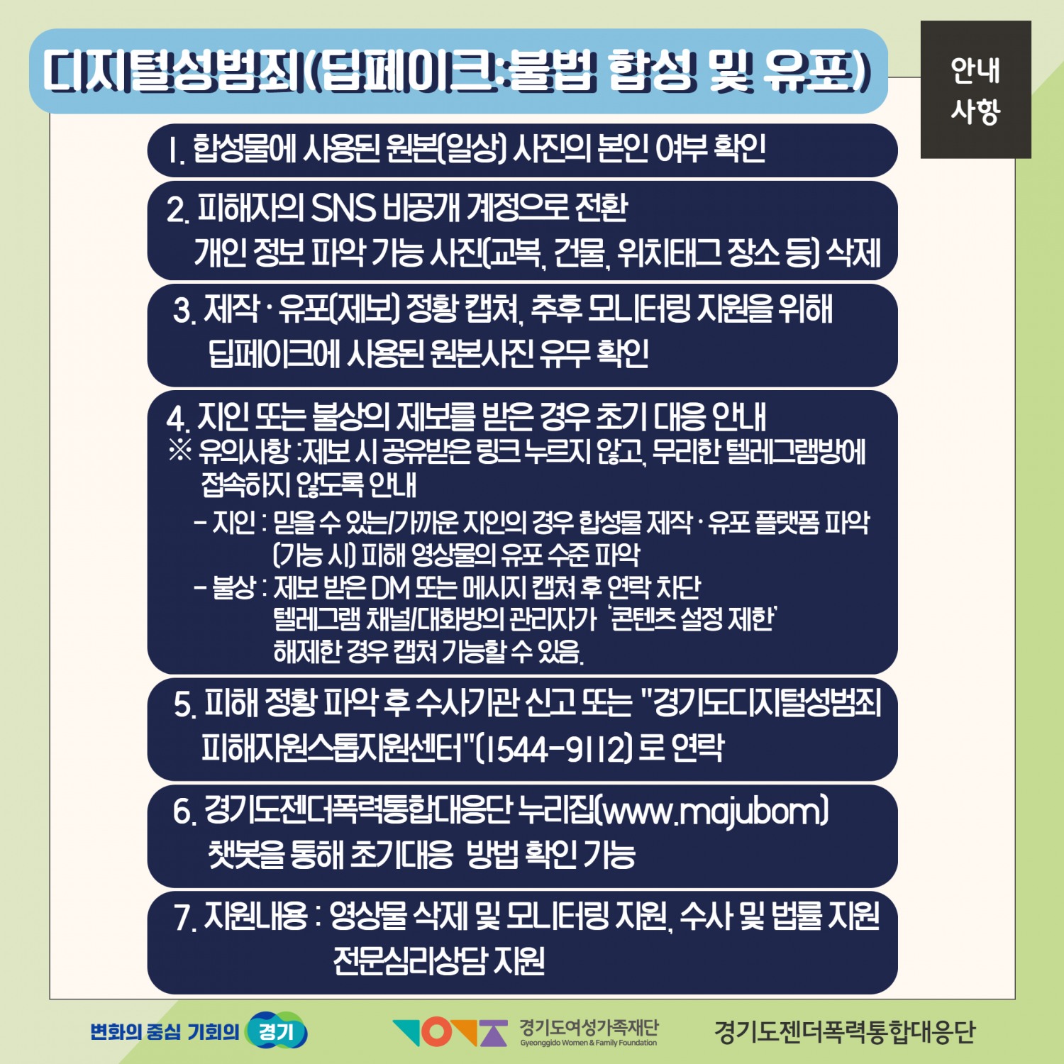 딥페이크 대처요령 안내