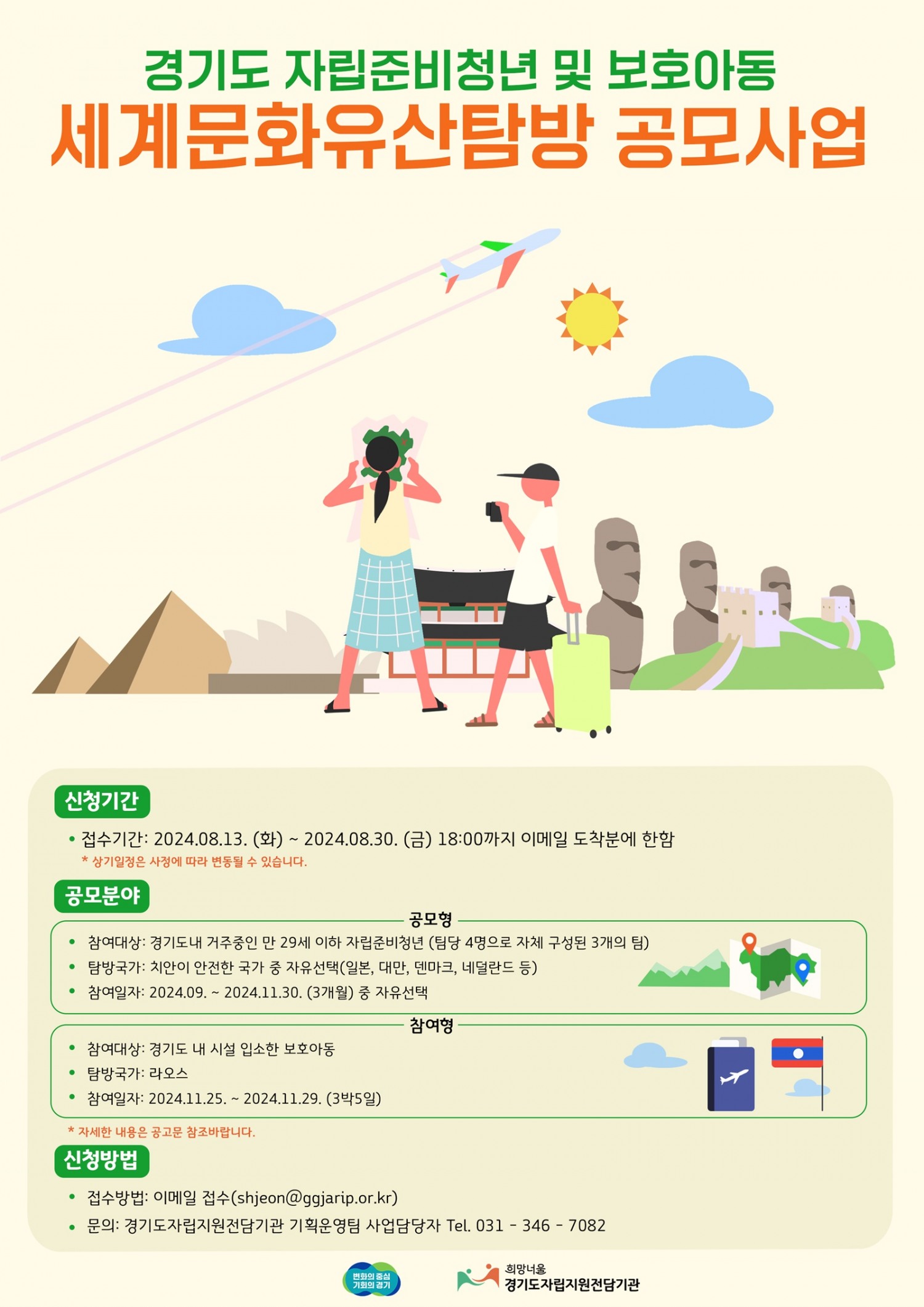 세계문화유산탐방 모집 포스터