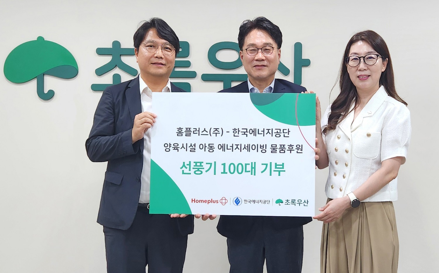 홈플러스 에너지세이빙TF, 선풍기 100대 기부