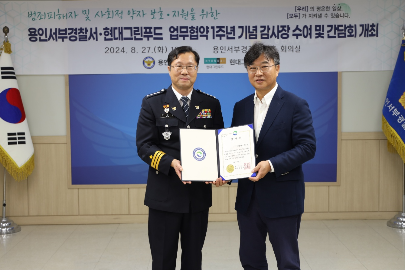 현대그린푸드, 취약계층 지원 공로 인정받아 감사 표창