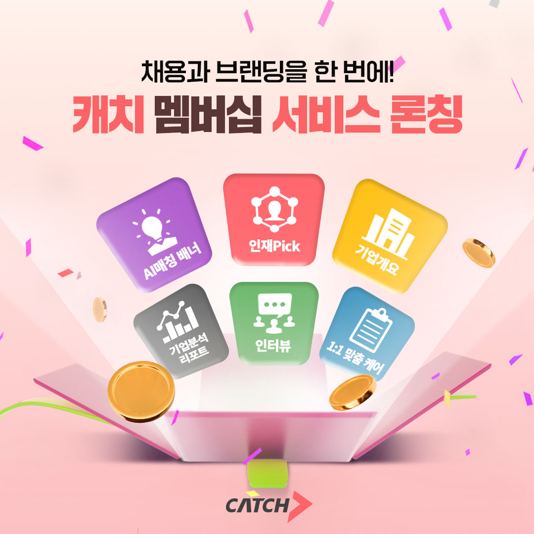 캐치, 멤버십 서비스 론칭