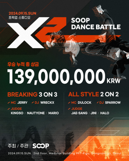 SOOP, 댄스 배틀 대회 ‘X2’ 진행