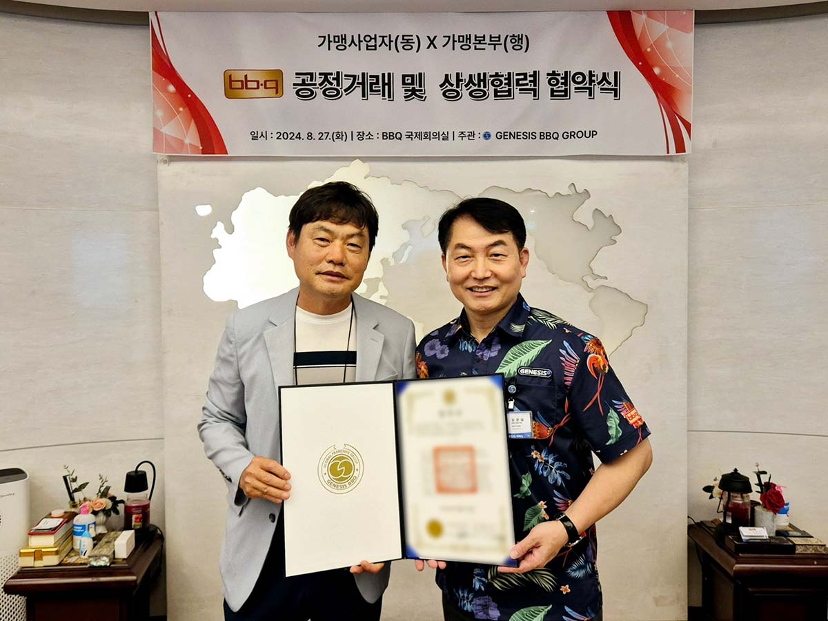 BBQ-동행위, 공정거래 및 상생협력 협약