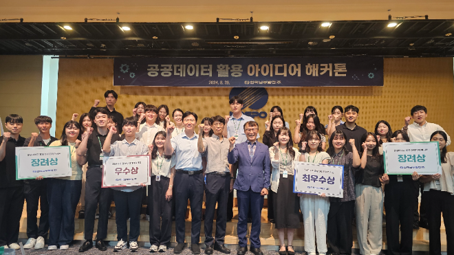 남부발전, 공공데이터 활용 아이디어 해커톤 개최
