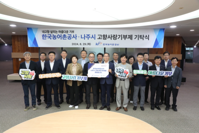 농어촌공사, 나주시와 고향사랑기부제 홍보 행사 개최