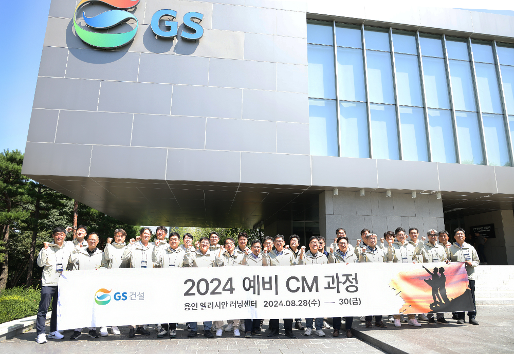 CM육성과정에 참석한 예비 현장소장들이 기념 사진을 촬영하고 있다.(사진=GS건설)