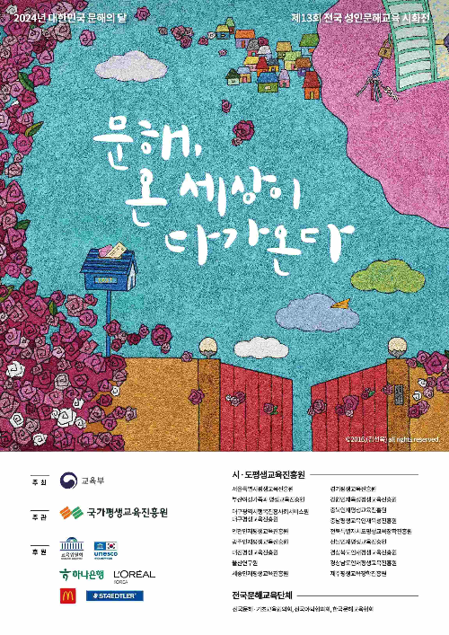 로레알코리아, 교육부 평생교육 유공 표창 수상