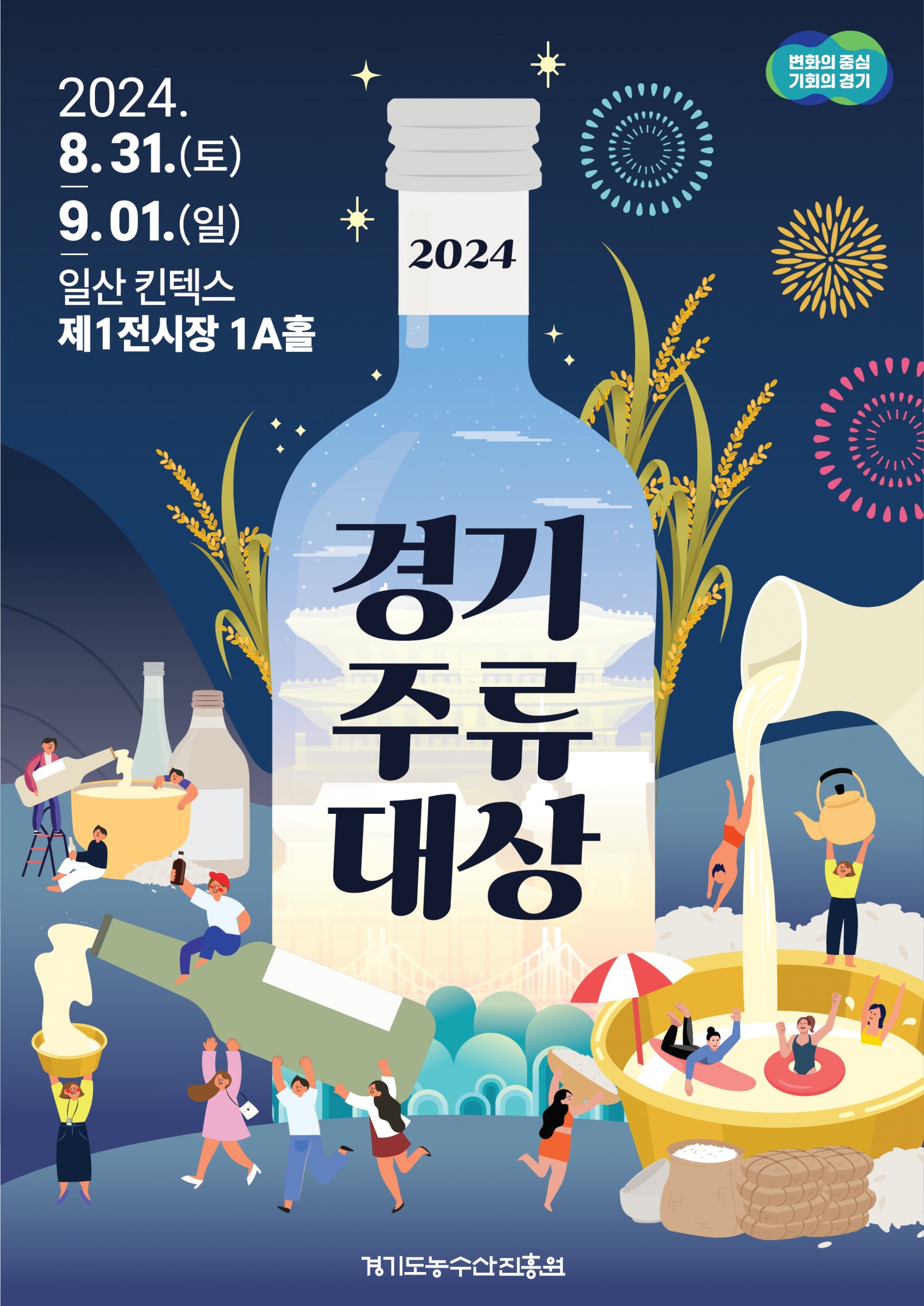 경기주류대상 포스터