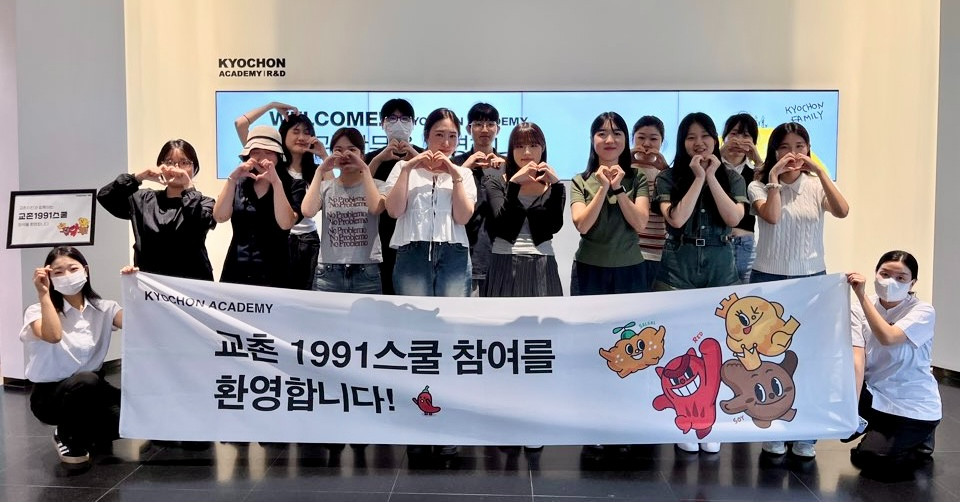 교촌치킨, 공식 서포터즈 K-스피커스와 함께 ‘교촌 1991스쿨’ 진행