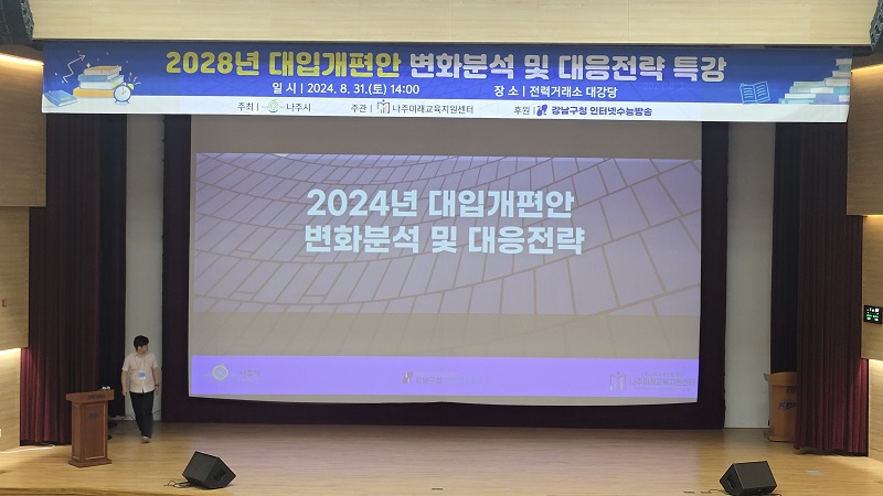 전력거래소, 수도권과의 교육격차해소를 위해 나주미래교육지원센터와 협력 전경. (사진=전력거래소)