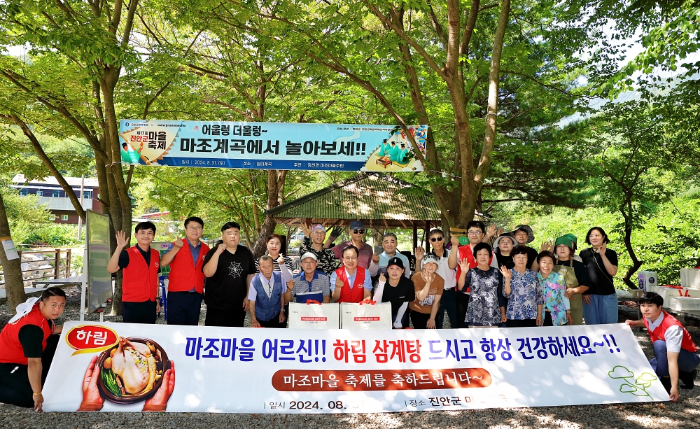 하림, 마조마을 축제에 물품 후원