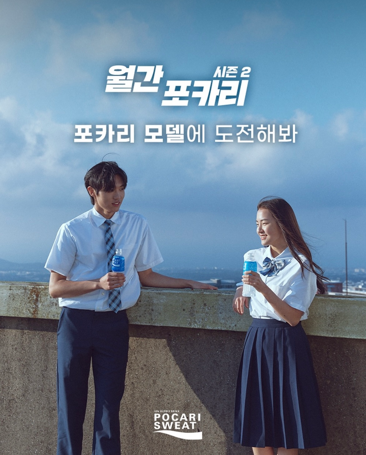 동아오츠카, 소비자 참여형 이벤트 진행