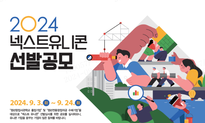 강원랜드, ‘2024 넥스트 유니콘 프로젝트’ 참여기업 공모