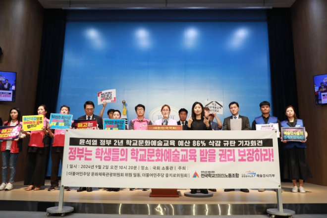 임오경 의원, '학교문화예술교육예산 삭감 규탄' 기자회견 참석