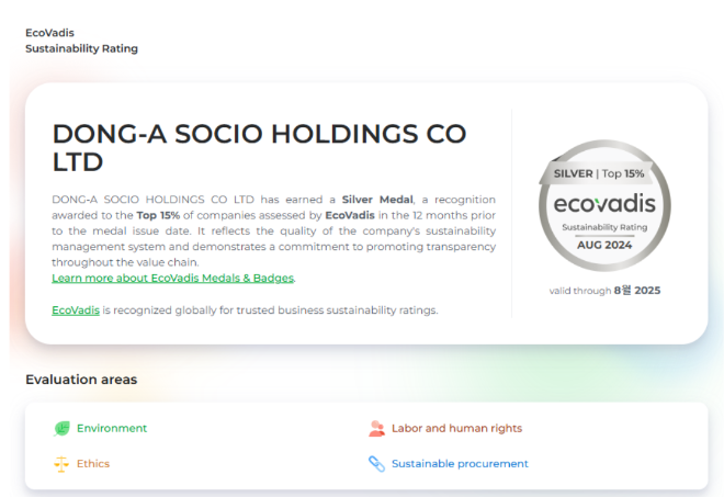 동아쏘시오홀딩스, 에코바디스 지속 가능성 평가 ‘실버’ 등급 획득