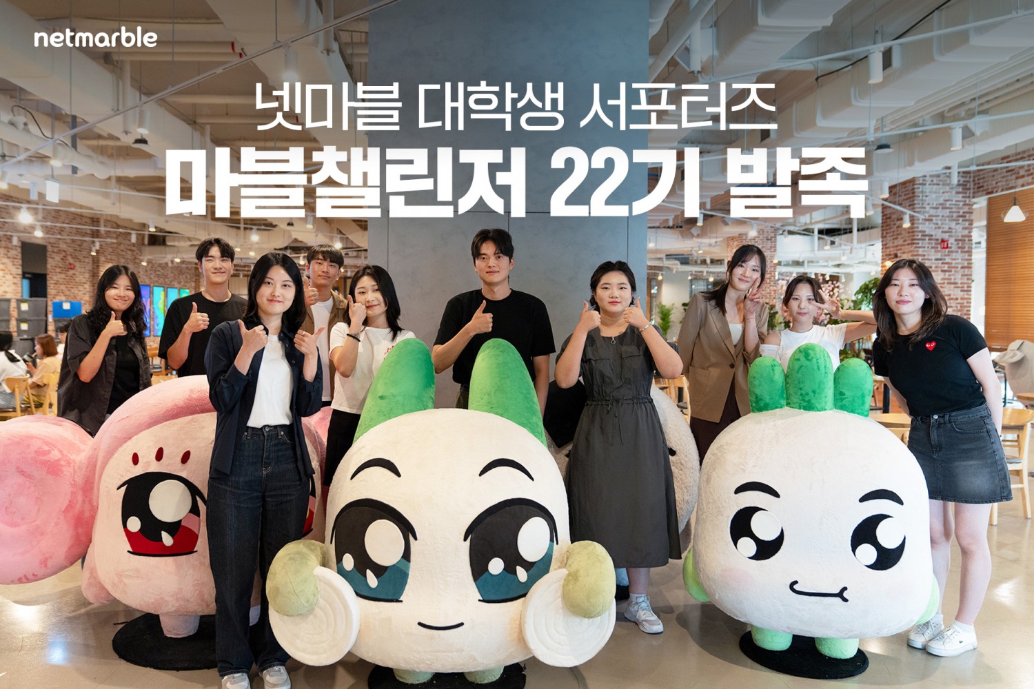 넷마블, 대학생 서포터즈 ‘마블챌린저’ 22기 발대식 개최