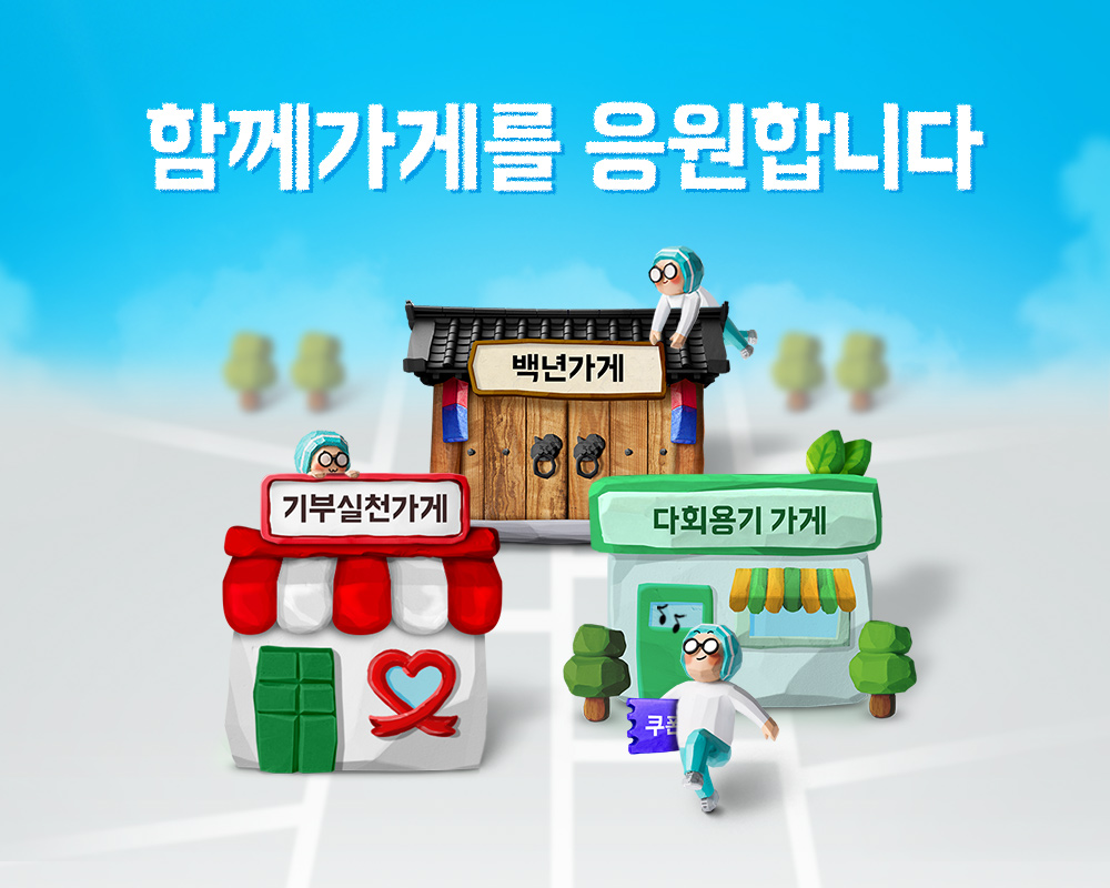 배민, 9월 ‘함께가게’ 할인 프로모션 진행
