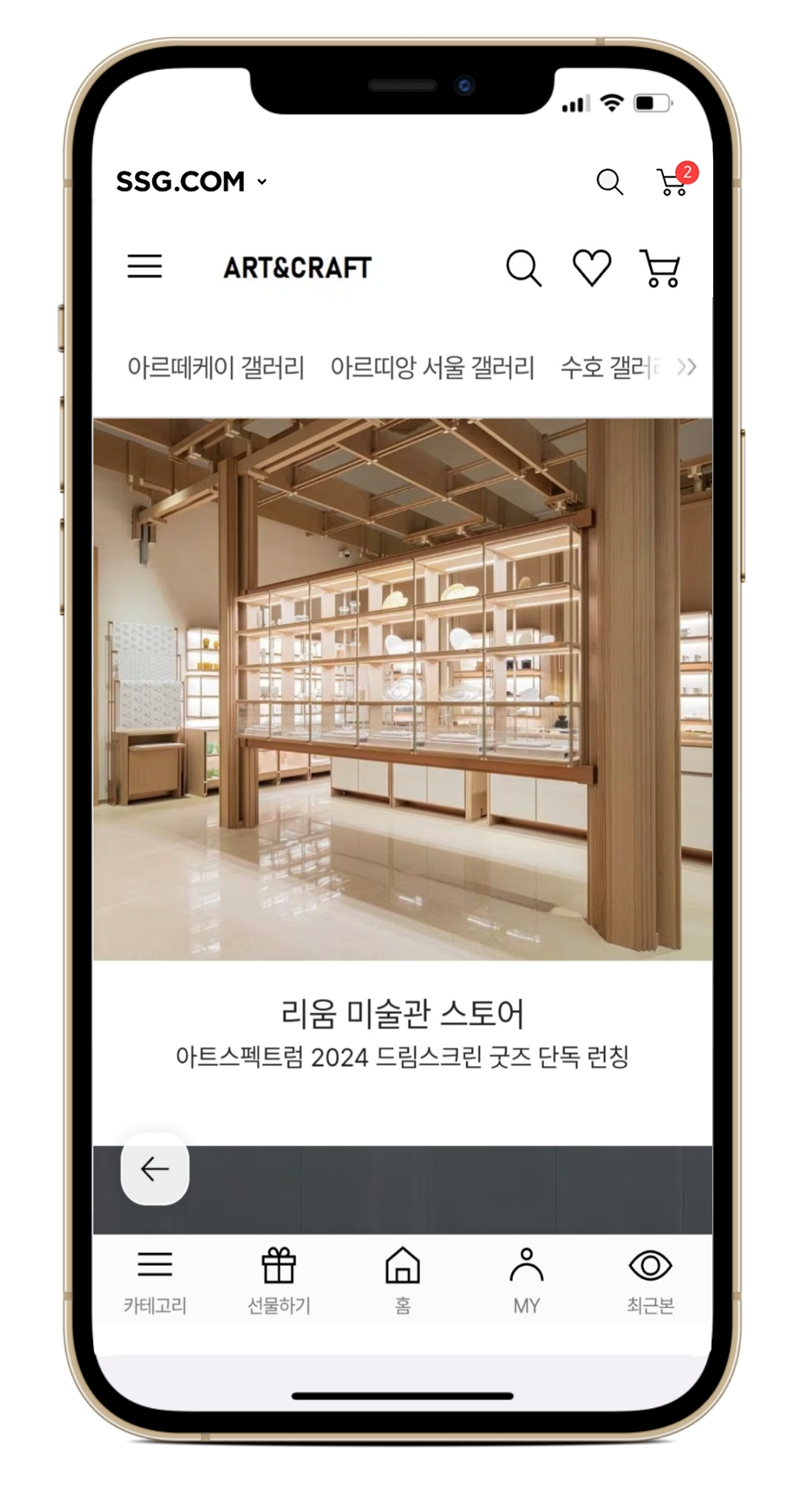 SSG닷컴, ‘아트스펙트럼 2024 드림스크린’ 한정판 굿즈 판매